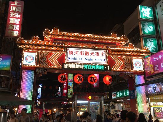 饒河街観光夜市